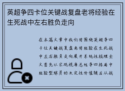 英超争四卡位关键战复盘老将经验在生死战中左右胜负走向