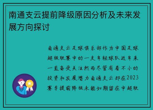 南通支云提前降级原因分析及未来发展方向探讨