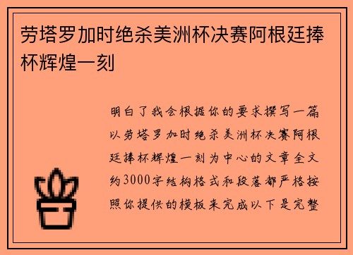 劳塔罗加时绝杀美洲杯决赛阿根廷捧杯辉煌一刻